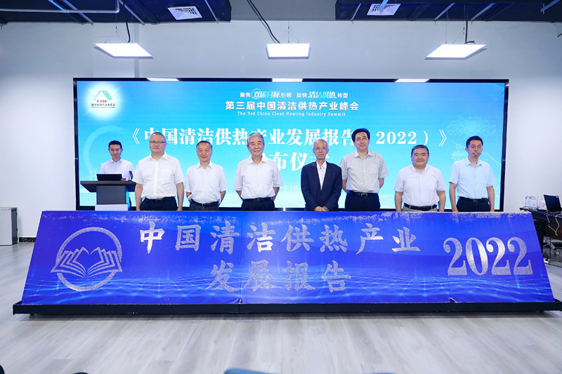 智匯清潔供熱，譜寫產(chǎn)業(yè)綠色低碳發(fā)展新篇章 ——第三屆中國清潔供熱產(chǎn)業(yè)峰會在京召開